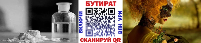 БУТИРАТ бутандиол  Бузулук 