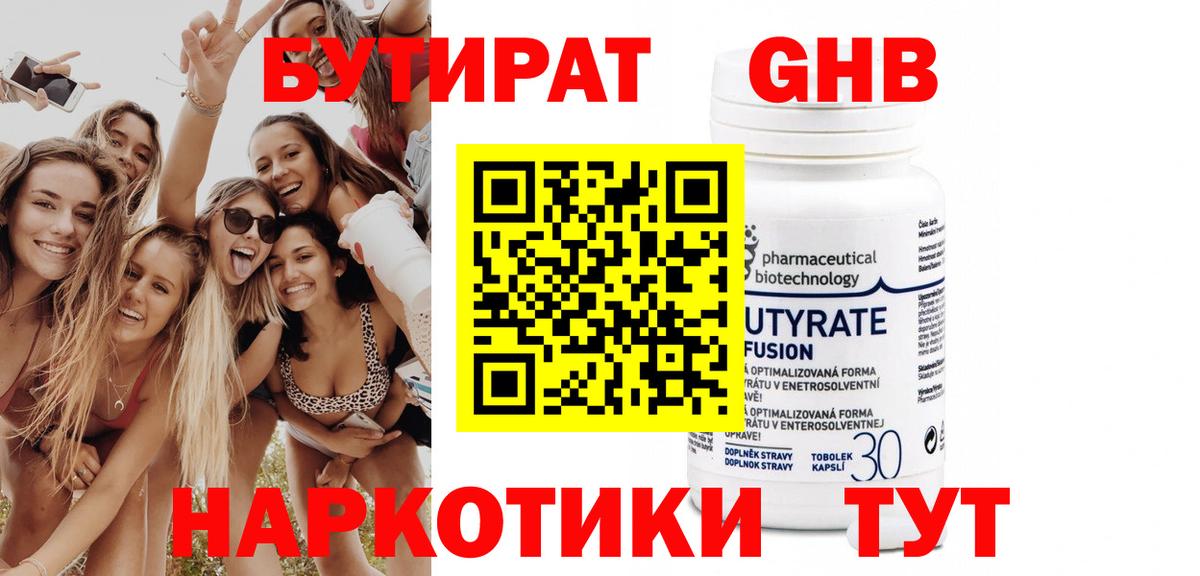 Бутират GHB Бузулук