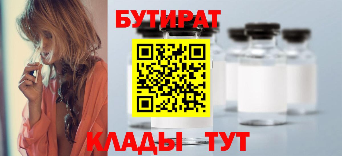 БУТИРАТ бутандиол  Бузулук 