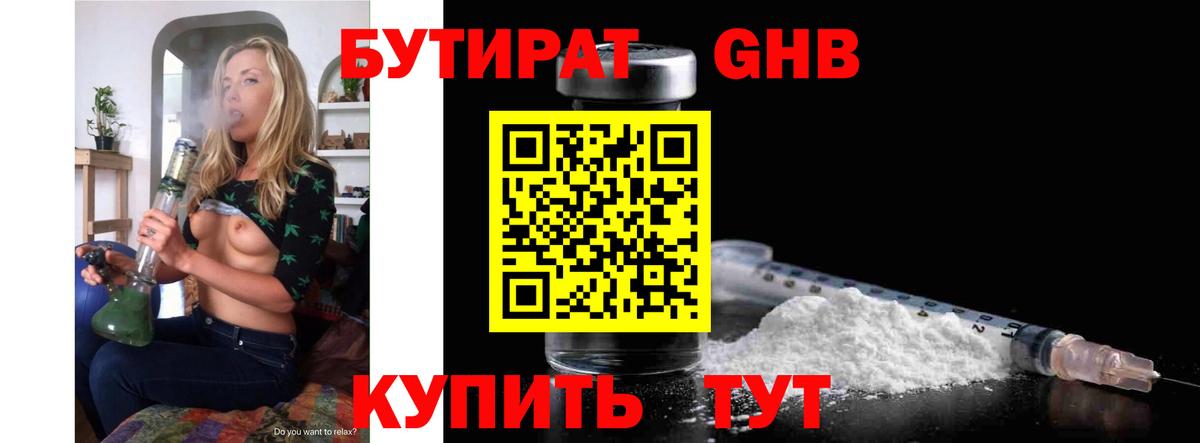 Бутират GHB  Вход с VPN  БУТИРАТ  Бузулук 