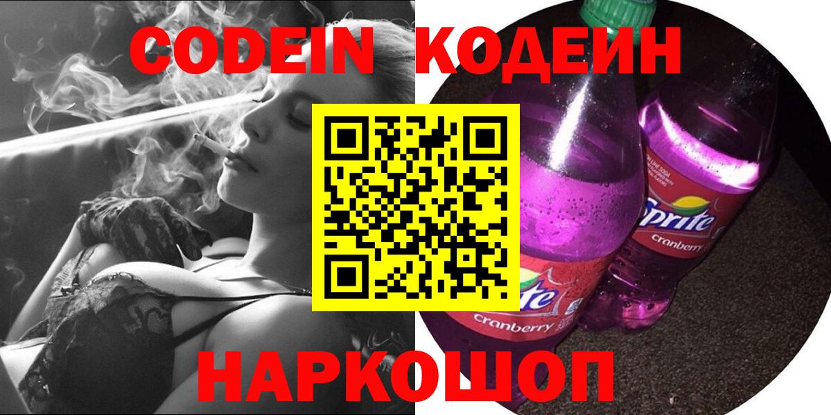Кодеин Purple Drank  Кодеиновый сироп Lean напиток Lean (лин)  Бузулук 