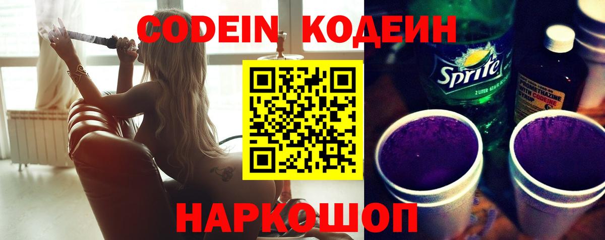Кодеиновый сироп Lean напиток Lean (лин) Бузулук