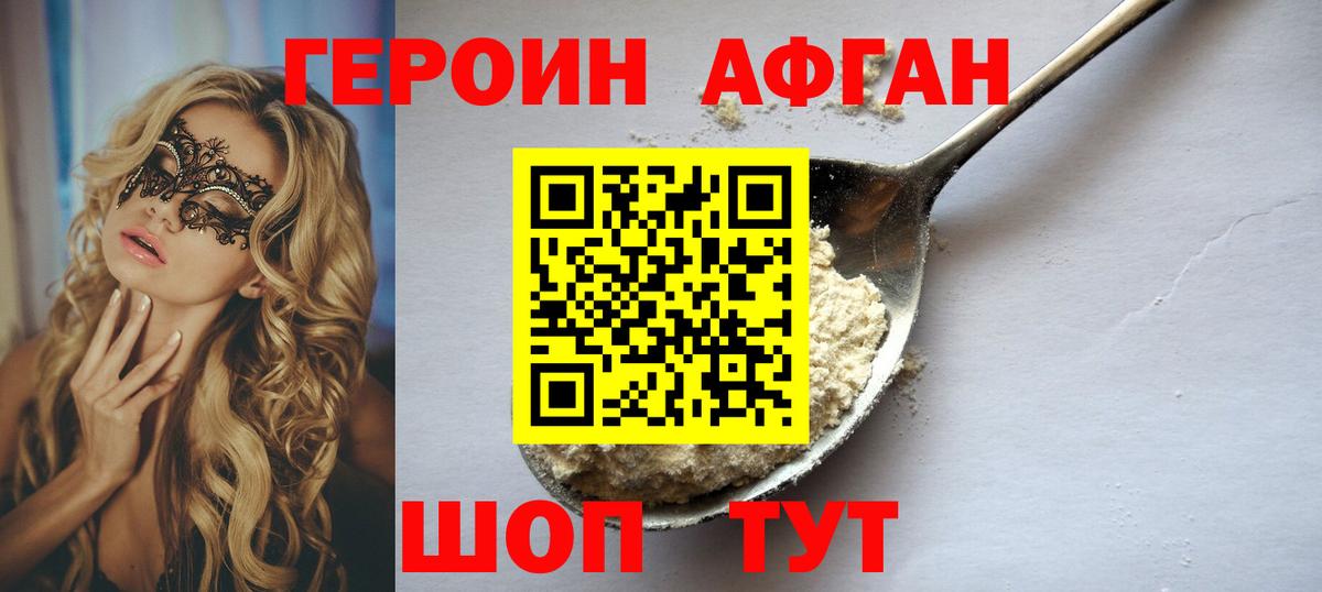 ГЕРОИН гречка Бузулук