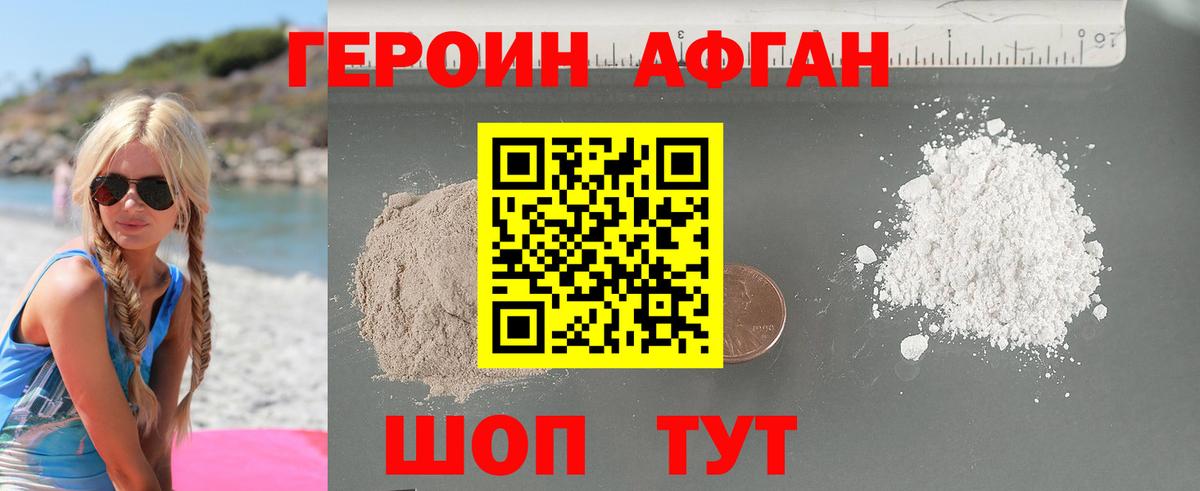 ГЕРОИН хмурый Бузулук