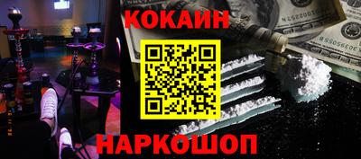 кокаин премиум Бийск