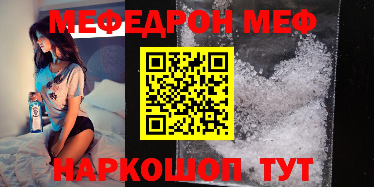 Меф мяу мяу Бузулук